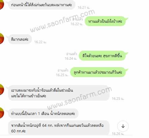 รีวิวผลการกินแก่นตะวันจากลูกค้า ขับถ่ายดีขึ้น น้ำหนักลง